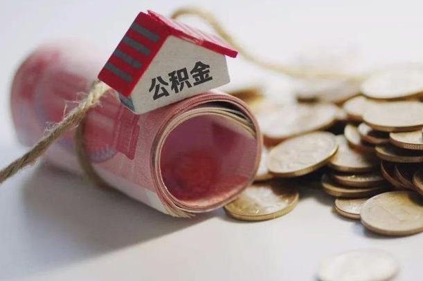 临海离职代办住房公积金（公积金是代缴的,离职证明哪个打）
